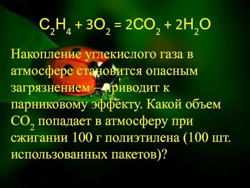 С02 углекислый ГАЗ. Углекислого газа в воздухе. Влияние диоксида углерода на атмосферу. Углекислота газообразная.