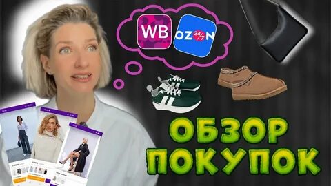 Распаковка с вайлдберриз