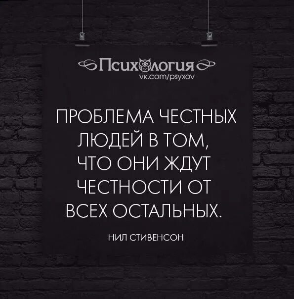 Честный человек никогда. Цитаты про честность. Высказывания о честности. Цитаты про справедливость и честность. Статусы про честность.