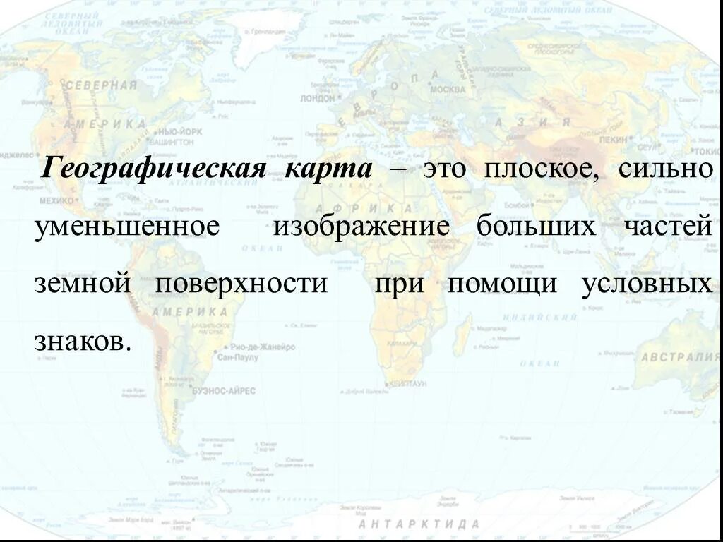 Географическая карта это определение. История географических карт. Определение географических карт. Карта это определение.