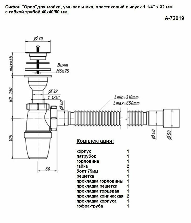 Гофра схема. Сифон Orio для раковины схема сборки. Сифон для кухонной мойки km1vp схема установки. Сифон а0145s схема сборки. Схема сборки сифона для мойки.