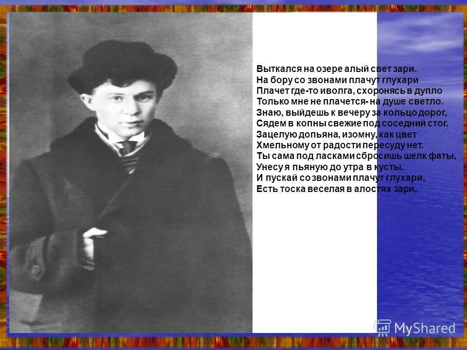 стих есенина выткался