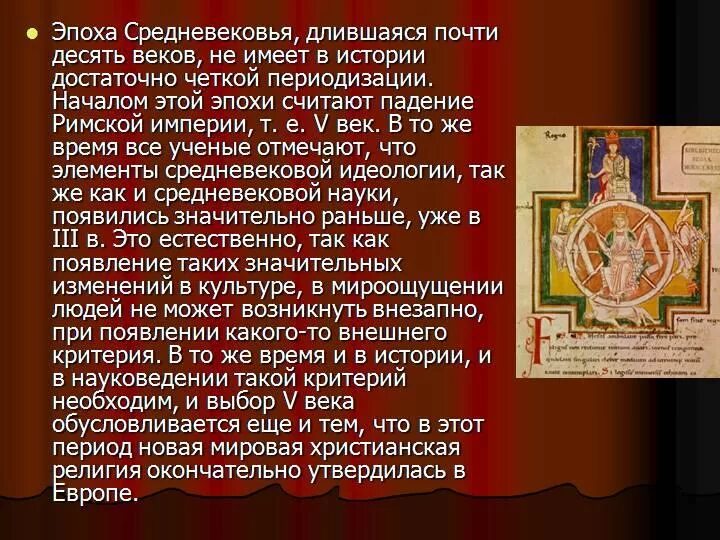 Сколько веков европы. Средневековье это период в истории. Итоги средневековья. История средневековья кратко. Что такое средние века кратко.