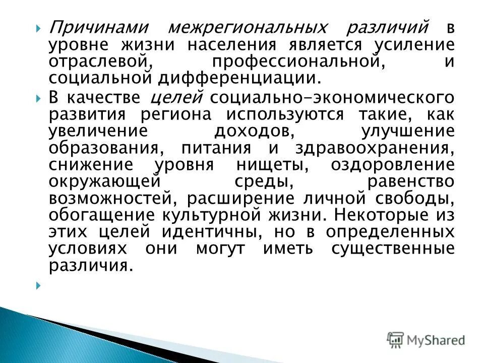 Причины различия казани самары и волгограда. Межрегиональные различия это. Показателем социально-экономической дифференциации регионов:. Дифференциация регионов России. Межрегиональные различия и структурный анализ.