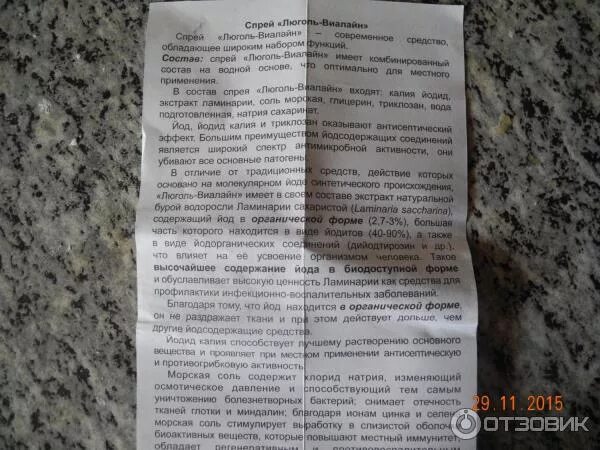 Люголь спрей инструкция по применению. Люголь с корой дуба спрей. Люголь спрей для горла взрослым. Люголь виалайн инструкция. Люголь виалайн инструкция.