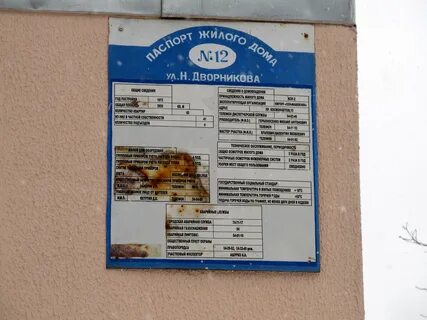 Гомель паспортный