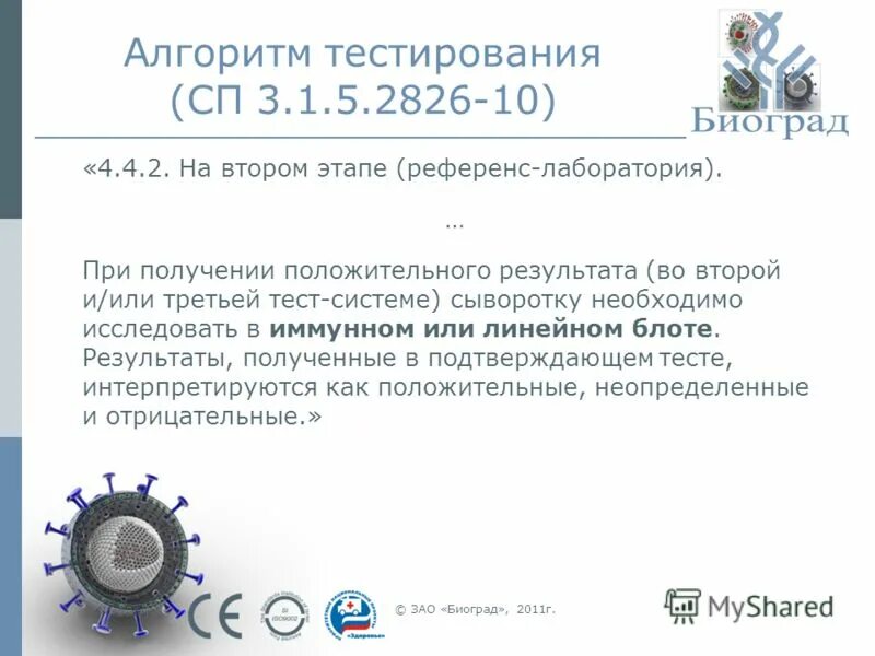 Референс лаборатория диагностики туберкулеза. Что такое референс лабораторная диагностика туберкулеза. Референс центр лучевой диагностики презентация. Референс лаборатория диагностики туберкулеза. Верификацию референс лабораторию.