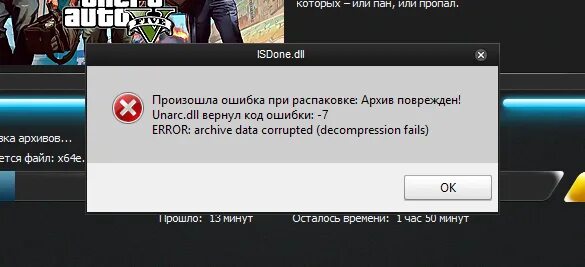 Произошла ошибка при распаковке unarc dll 1. Ошибка при распаковке игры. unarc.dll вернул код ошибки -14. ошибка при распаковке файла. произошла ошибка при распаковке архива.
