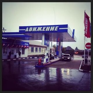 Движение нефтепродукт