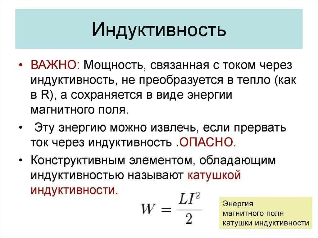 Какую индуктивность надо. Формула индуктивности в Электротехнике. Формула индуктивности контура через силу тока. Формула силы тока через Индуктивность. Формула нахождения индуктивности катушки.