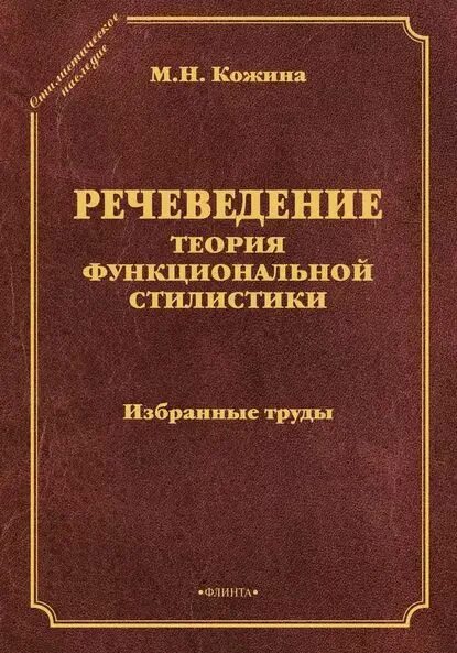 Н м языков книги. Литературное редактирование. Литературный редактор. Книга стилистика и литературное редактирование.