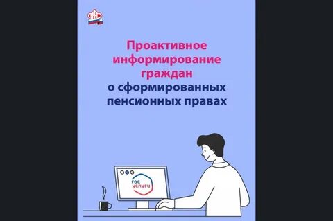 Проактивное информирование