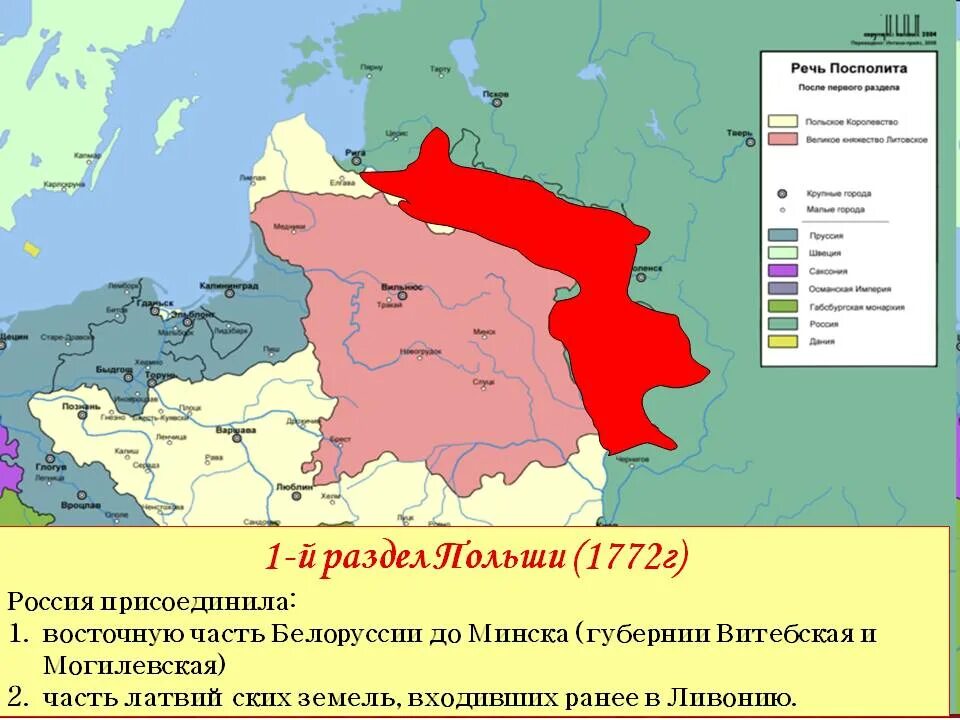 Верные суждения о разделах речи посполитой. Речь Посполитая 1772. Речь Посполитая 1772 карта. Первый раздел Польши карта. Разделы речи Посполитой карта 1772.