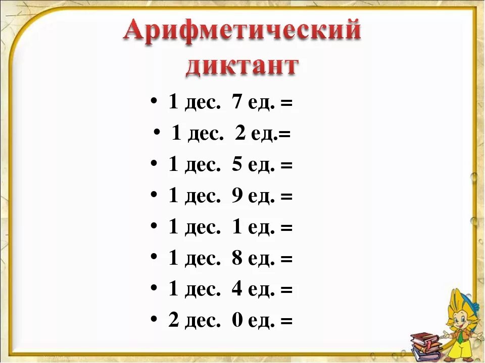 Примеры десятки и единицы. Примеры с десятками и единицами. Задания по математике десятки и единицы. Задания с десятками и единицами.