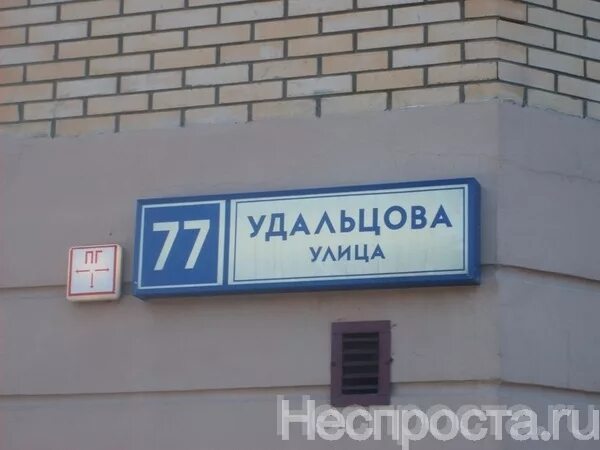 Ул. Удальцова, 77. Удальцова 54. Ул. Удальцова, д. 54. Ул. Удальцова, 48. Почта удальцова