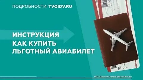 Льготные билеты на самолет для молодежи