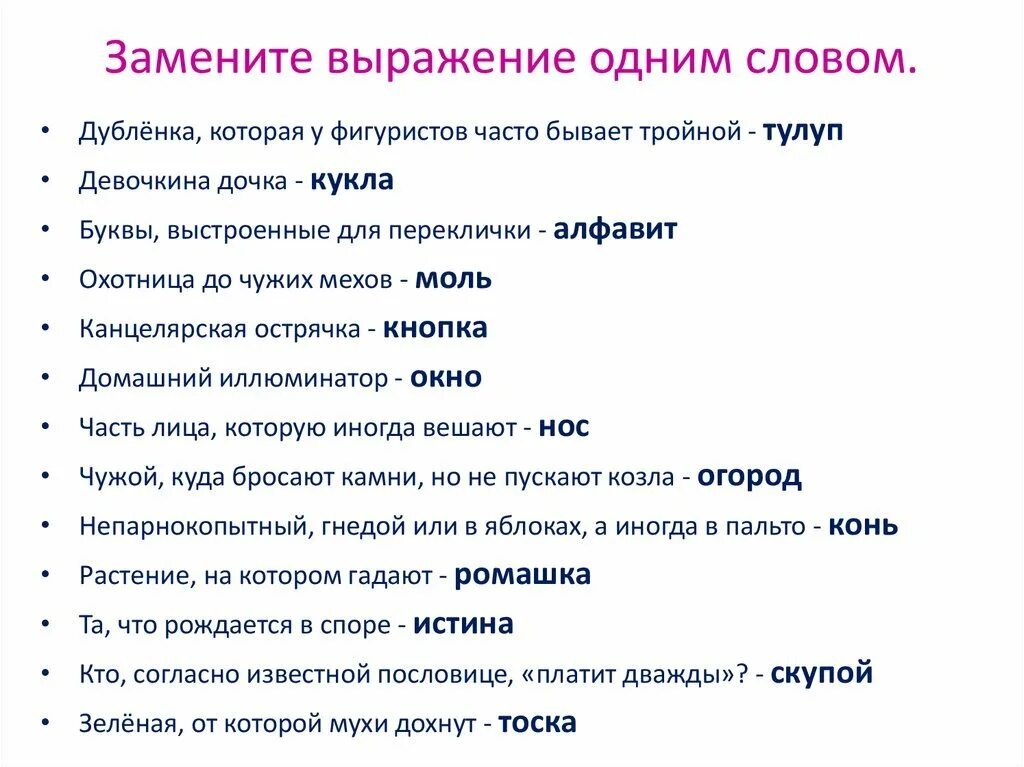 Сказать фразу по другому. Как заменить выражения. Популярные фразы. Фразы одним словом. Фразы при ответах на вопросы.