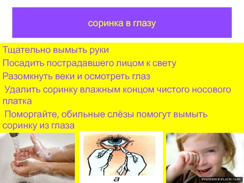 Если химия попала в глаза. Первая помощь при попадании в глаза. Что будет если бытовая химия попадет в глаза. В глаз попала кислота каковы ваши действия. Оберегать глаза от ударов картинка для детей.