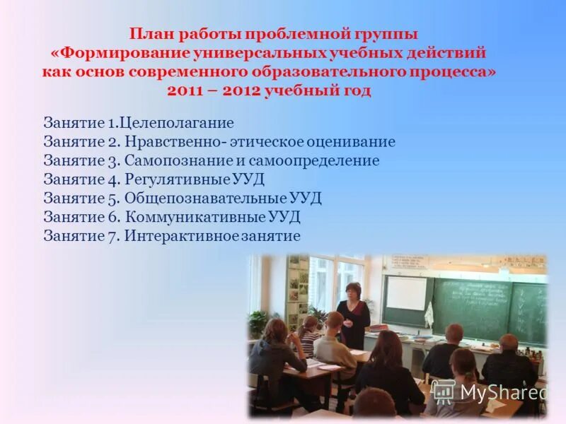 проблемные группы учителей. основные функции базового по. участие в работе проблемной группы. проблемные группы учителей в школе. проблемные группы учителей в школе.