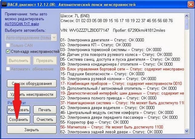 Код ошибки 133 1212. Вася диагност коды ошибок. вася диагност поиск неисправностей. ошибки сканера вася диагност. стереть ошибку.