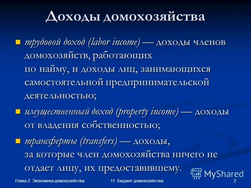 Экономические функции домохозяйства обществознание. Экономическая характеристика домохозяйства. Основные признаки домохозяйства. Типы домохозяйств. Домохозяйства и их функции презентация 8 класс.