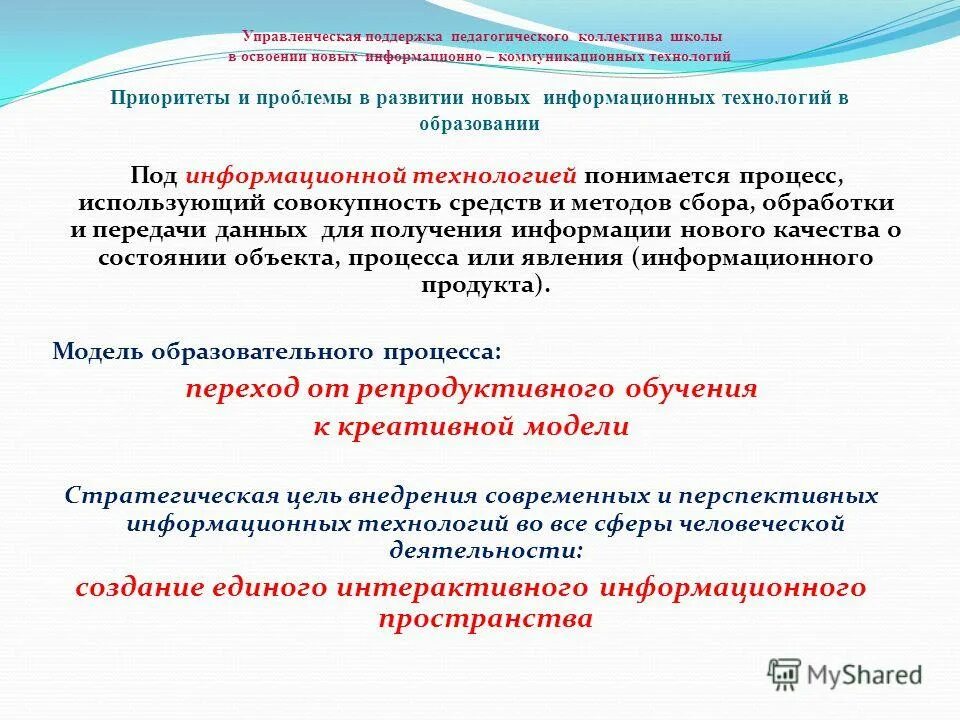 Икт вкр. Икт вкр. Компьютерные технологии вывод. Компьютерные технологии в образовании. Краткосрочная программа информатизации школы.