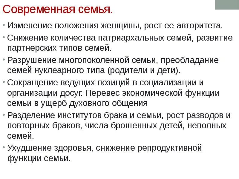 Изменение положения женщины. Изменение положения женщины в семье. Положение женщины в современной семье. Изменения в семье в современном обществе. Положение семьи в современном обществе.