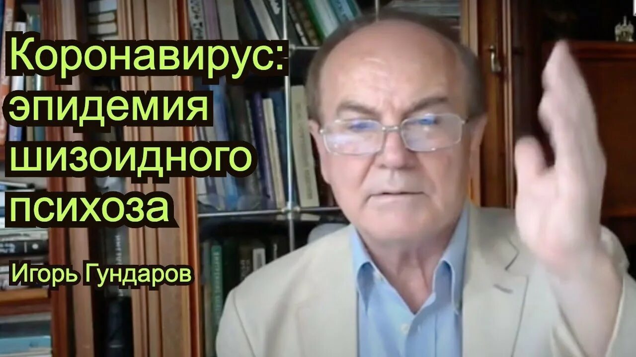 Гундаров последнее выступление 2025. Академик гундаров. игорь гундаров доктор медицинских наук эпидемиолог. эпидемиолог гундарев. профессор гундаров о коронавирусе.