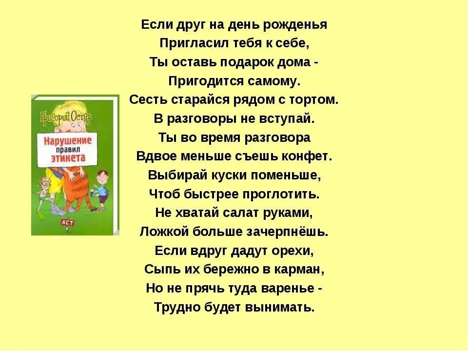 Стихотворение 3 сына. Вредные советы. Вредные советы 3 класс. Вредные советы 3 класс литературное чтение. Вредные советы чтение 3 класс.