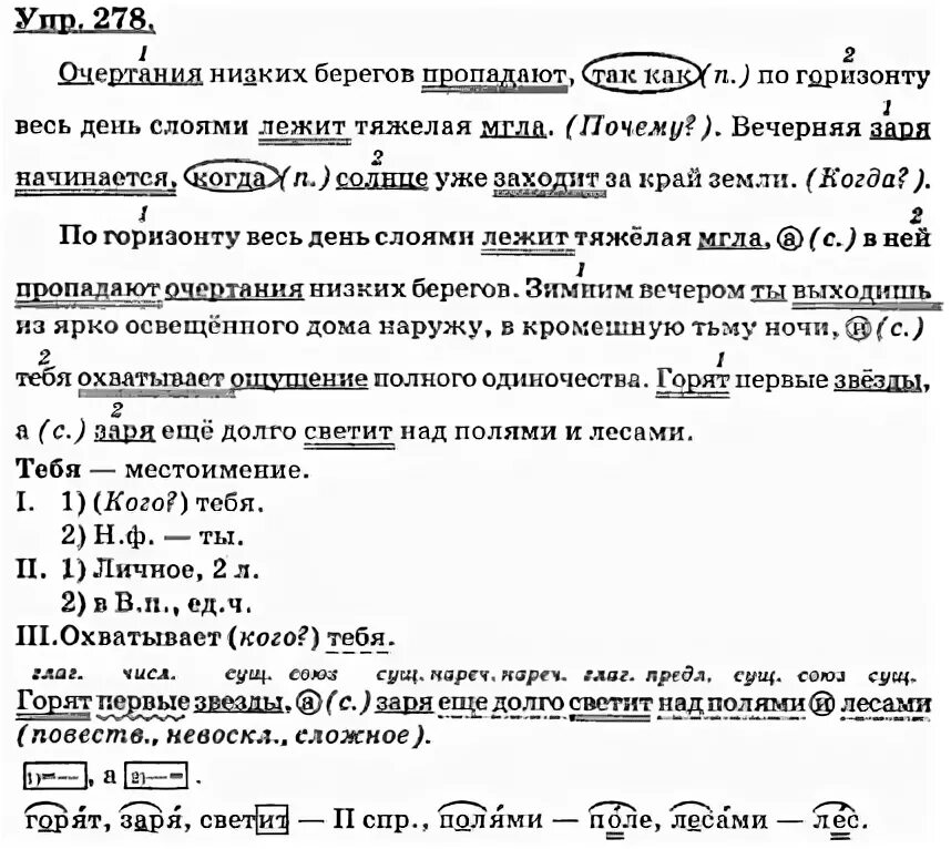 Пунктуационный разбор предложения вечерняя заря начинается когда. Задания по русскому языку в отсветах вечерней зари. Вечерняя Заря начинается когда солнце уже. Разбор предложения вечерняя Заря начинается. По горизонту весь день слоями лежит тяжелая мгла и в ней.