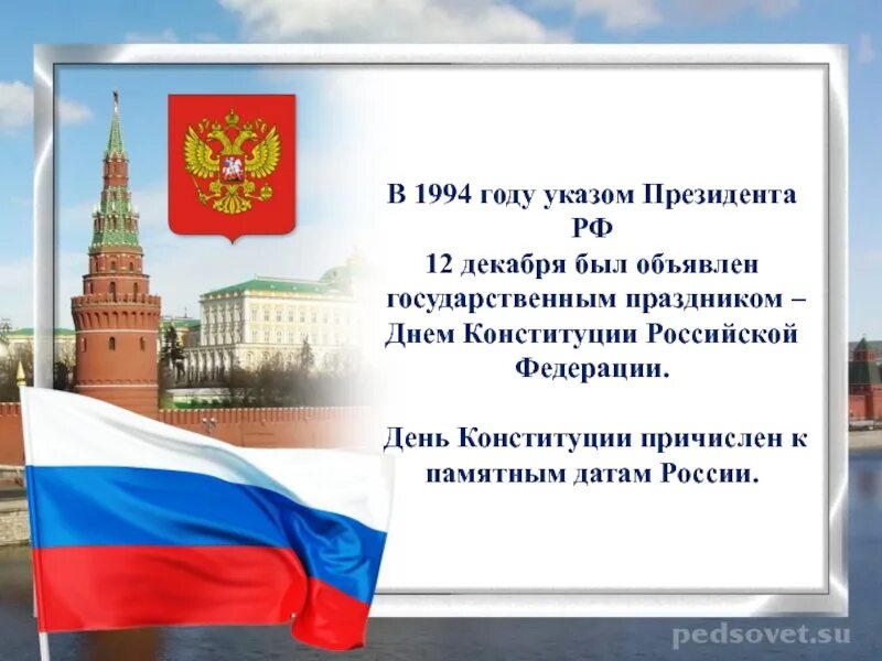 Основы констиуционногостроя. Снов конституционного строя РФ. Основы конституционного Троя. Основы конституционного строя.