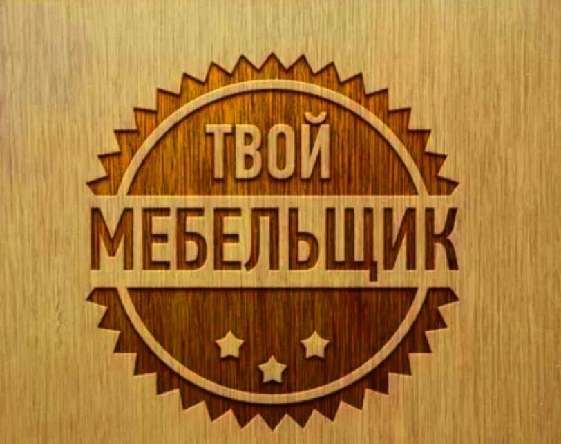 корпусная мебель реклама. корпусная мебель баннер. модульные стенки для гостиной. аватар мебели. аватар мебели.