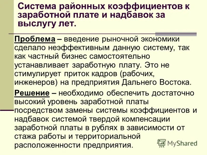 Введение в рыночную экономику. Презентация модернизация производства.