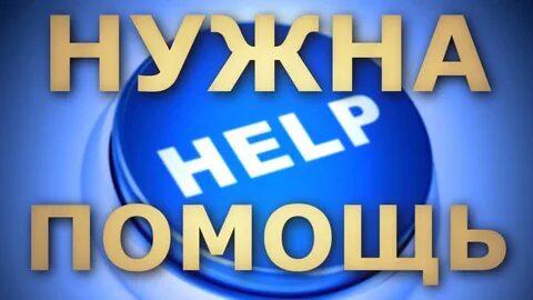Картинки прошу помочь