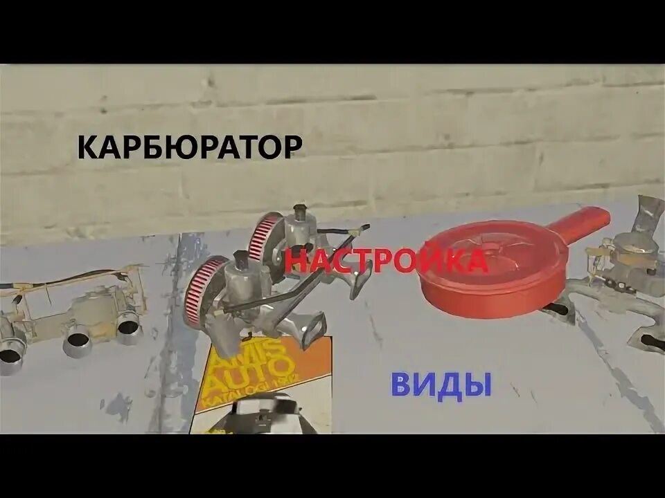Настройка карбюратора в my summer car. Настройка карбюратора в my summer car