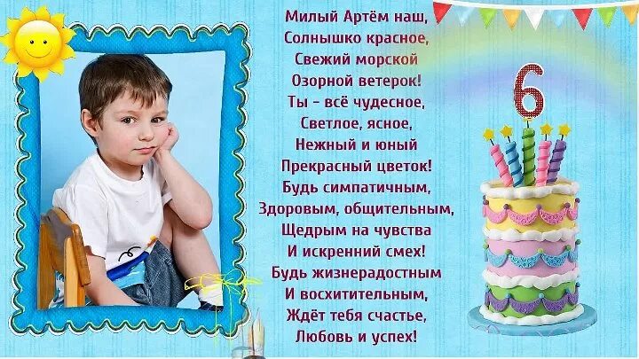 Стишки на день рождения внуку. Поздравления с днём рождения внуку 6 лет. Поздравление с днём рождения 6 лет Ануку. Внуку 6 лет поздравления от бабушки. Поздравления с днём рождения внука 6 лет от бабушки.