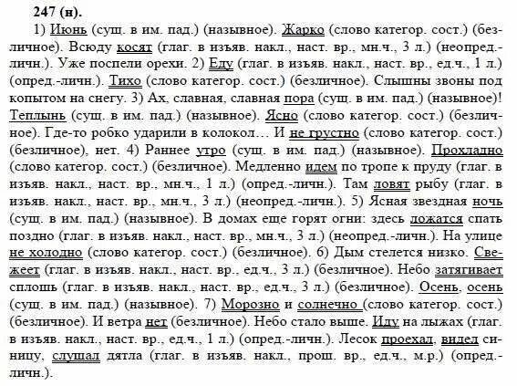 гдз по русскому языку 8 класс номер 387. гдз по русскому языку 8 класс номер 283 ладыженская. к словам автора допишите прямую речь составьте. русский язык 8 класс упр 247. русский язык 8 класс упр 247.