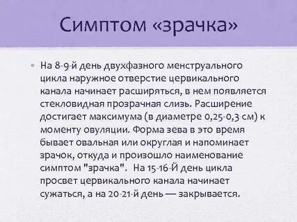 Симптом зрачка