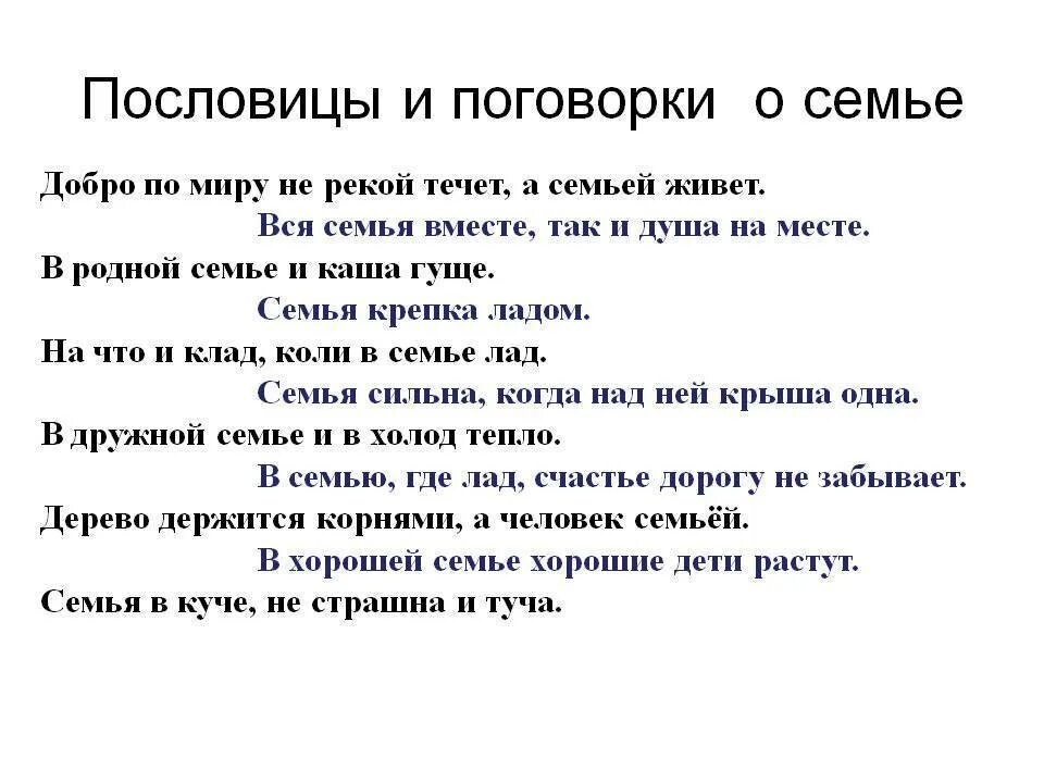 Пословица есть душа. Пословицы и поговорки о Симе. Пословицы и поговорки о семье. Пословицы и поговорки о се. Семь в пословицах и поговорках.