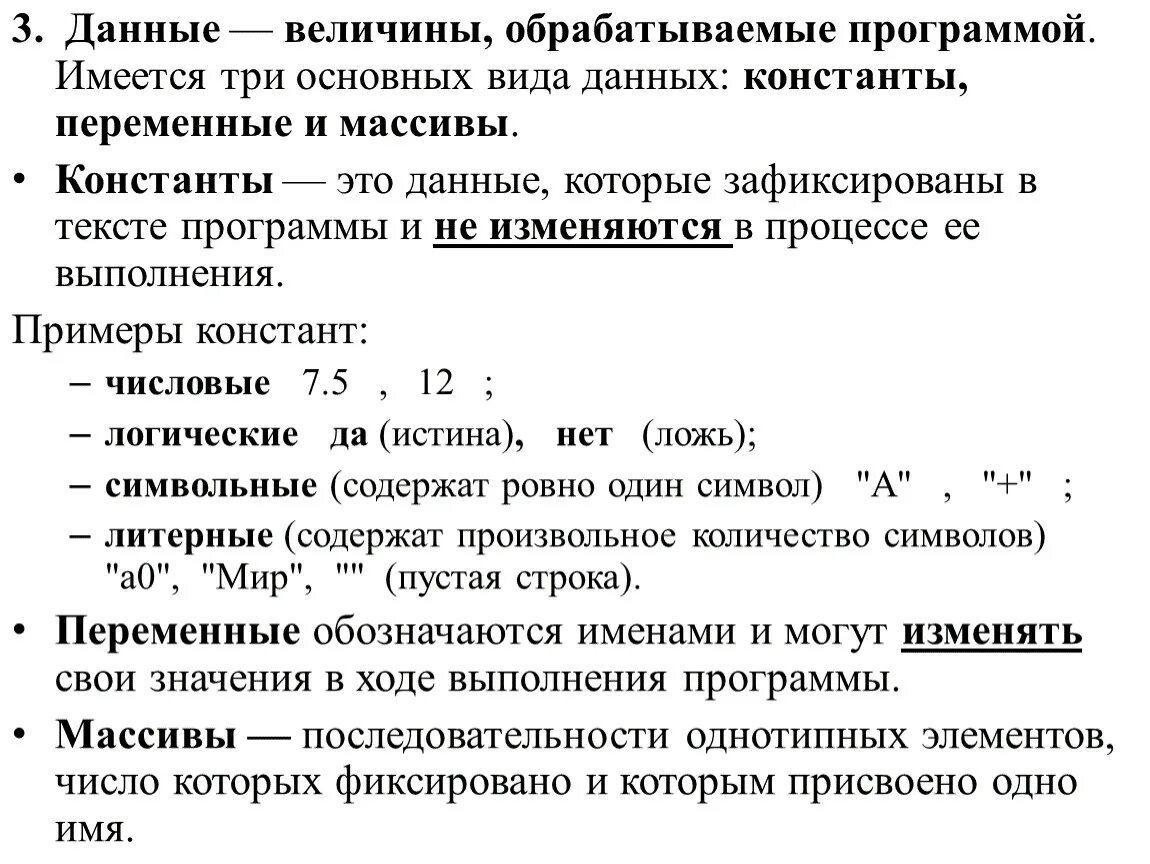 Данные и величины. Данные переменные константы. Величины: константы и переменные. Величины обрабатываемые программой называется. Основные величины информации