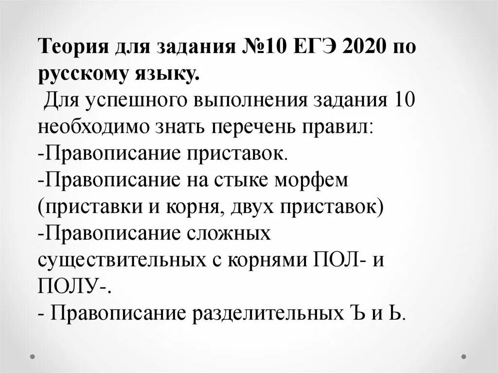 Задание 23 русский теория