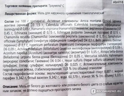 Траумель инструкция по применению взрослым