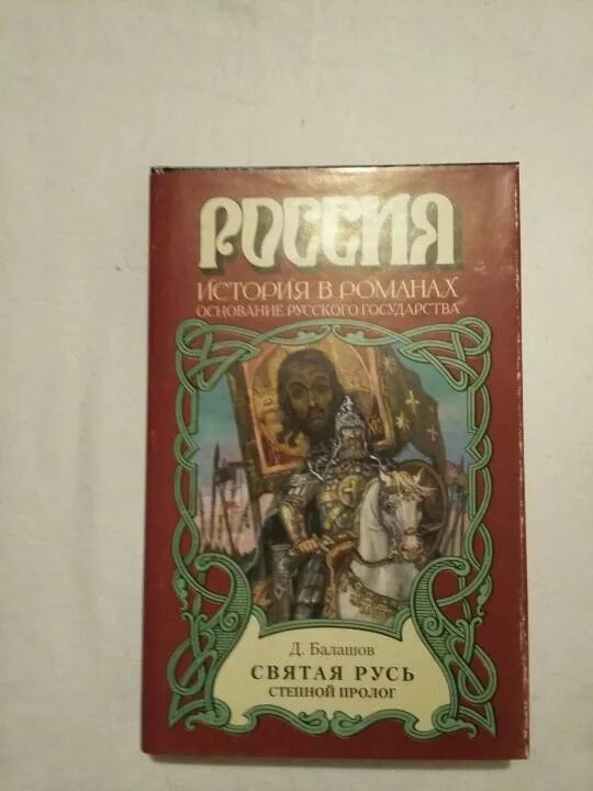 Балашов святая русь. Балашов Святая Русь Степной Пролог.