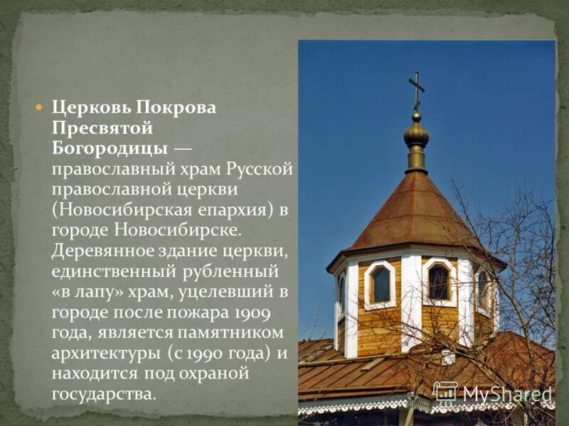 храм николая чудотворца с. церковь краткая характеристика. презентация на тему храм. характеристика храма. храмы россии презентация.