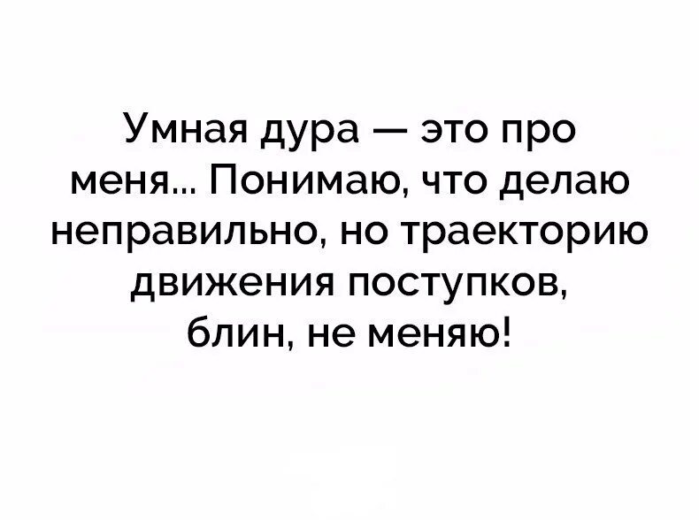 Дура дура откуда. Цитаты про глупых женщин. Высказывания о глупых женщинах. Фразы про глупых женщин. Статусы про глупых женщин.