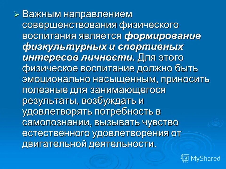 Основное направление развития личности