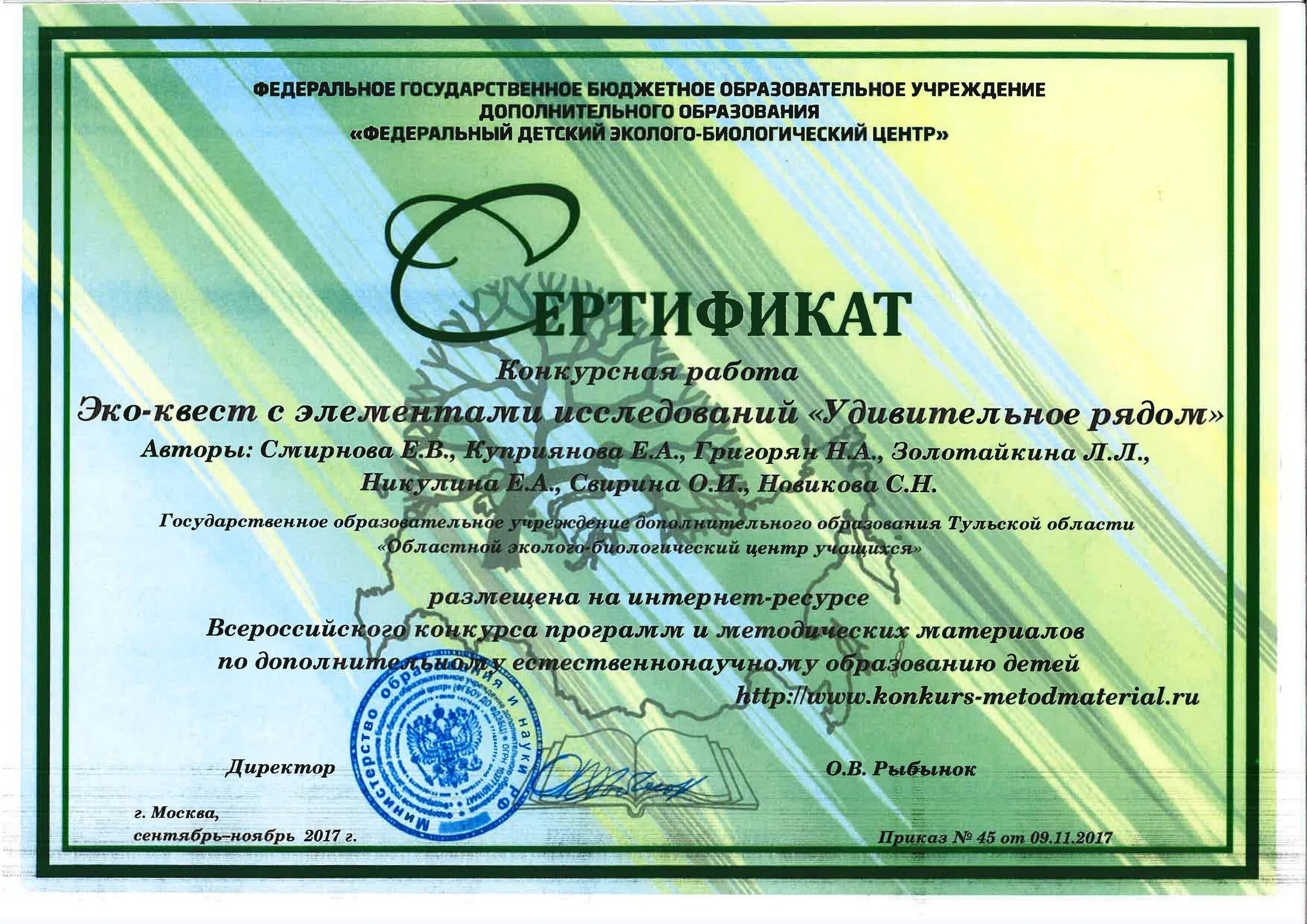 Сертификат. Сертификат дополнительного образования к диплому. Федеральный центр дополнительного образования. Эколого сертификат.