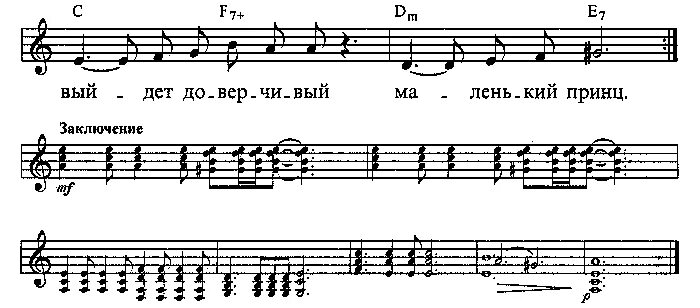 Маленький принц на пианино ноты. Маленький принц таривердиев ноты для пианино. Ноты для фортепиано маленький принц целиком. Принц ноты. Таривердиев маленький принц ноты для фортепиано.