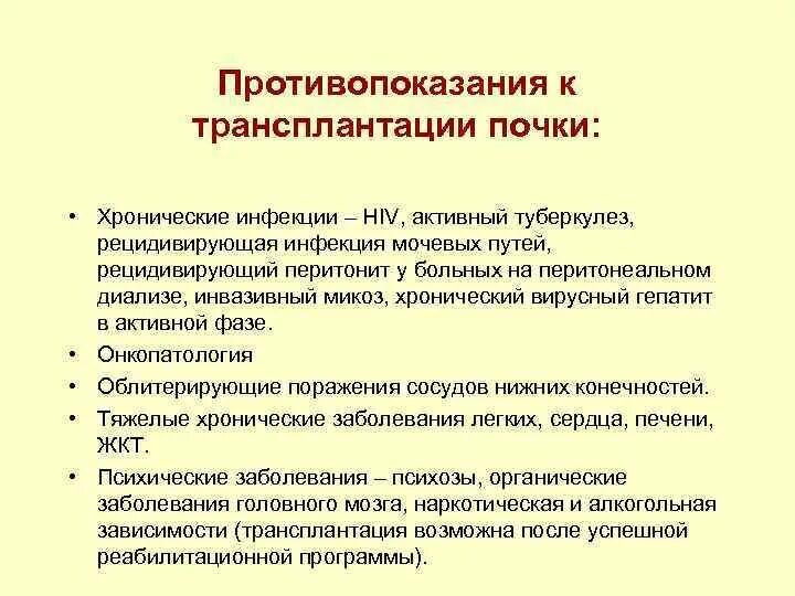 Показания к трансплантации почки. Противопоказания к трансплантации. Показания к пересадке почки. Противопоказания к пересадке почки. Пересадка почки в россии