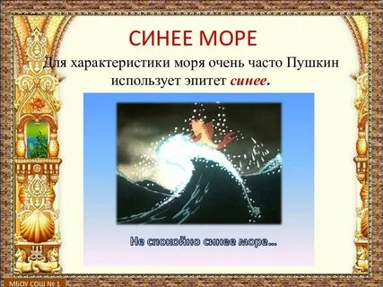 Проект русский язык 4 класс сказка о рыбаке и рыбке